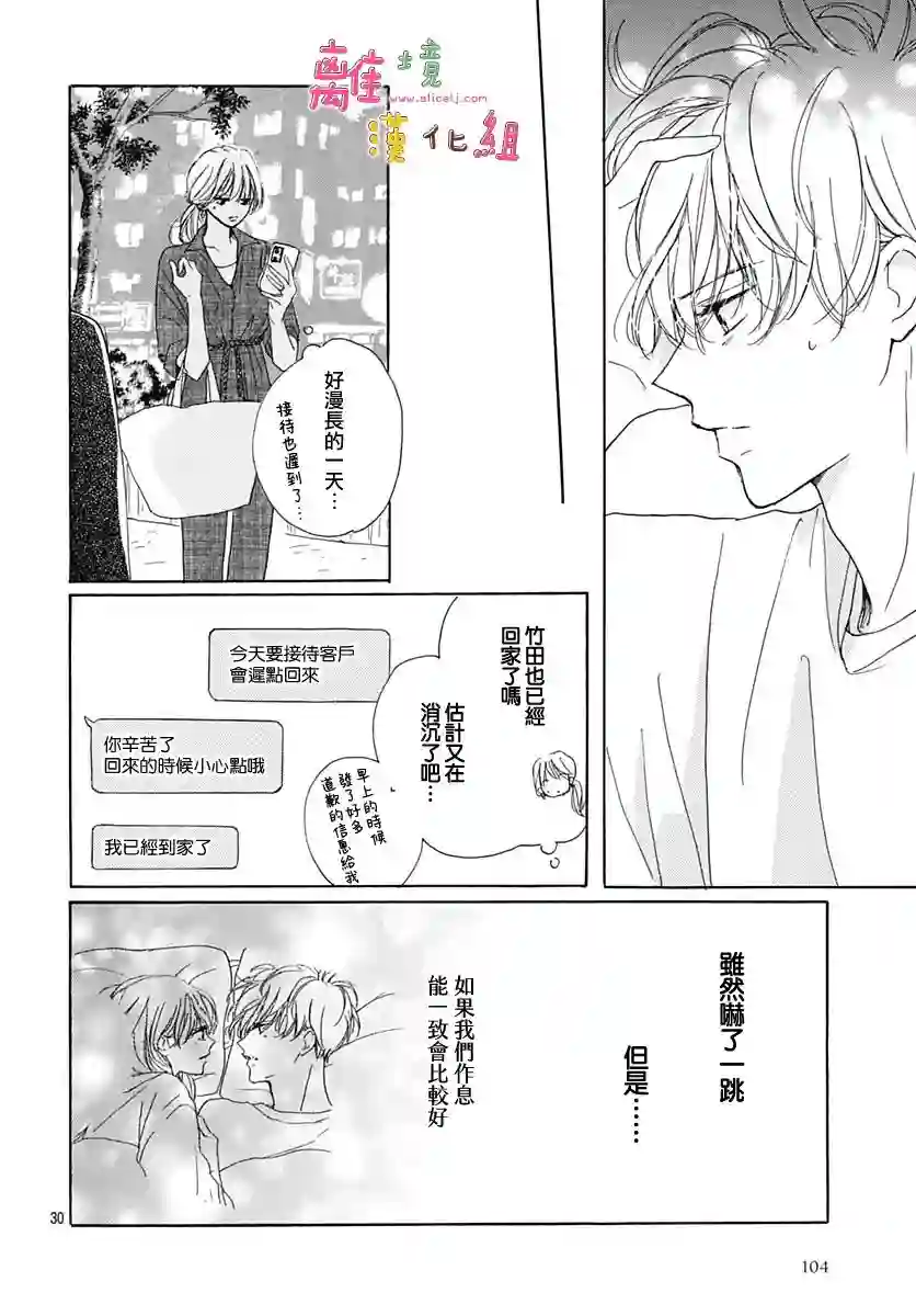 相拥之后献上亲吻第35话