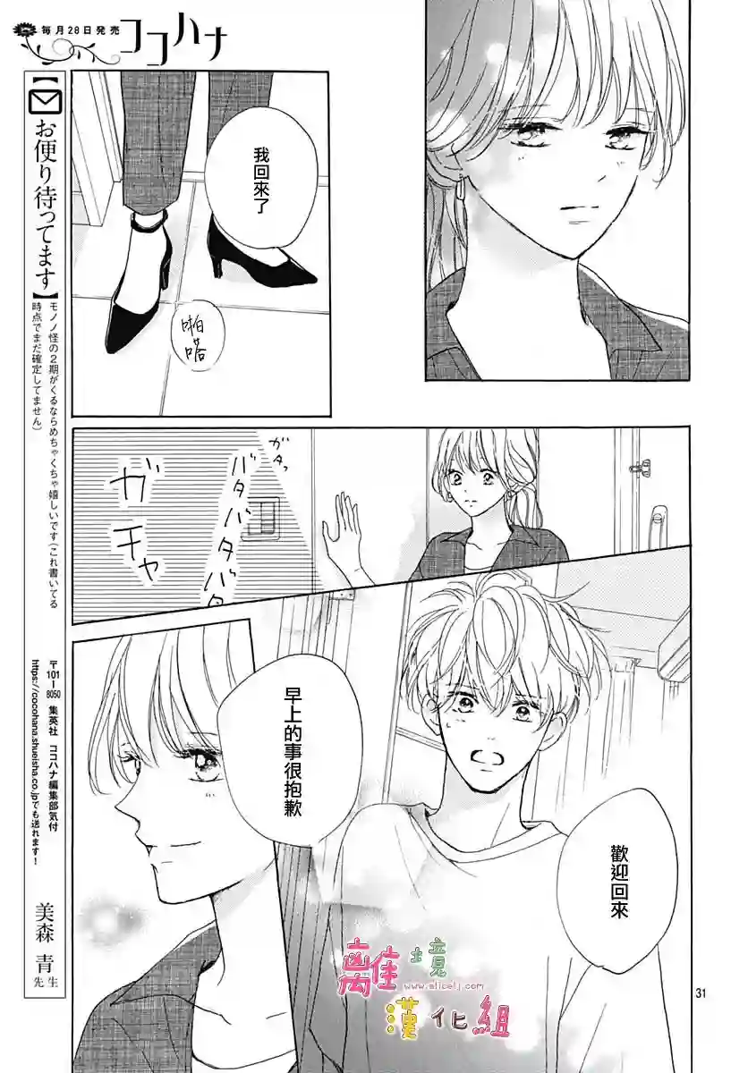 相拥之后献上亲吻第35话