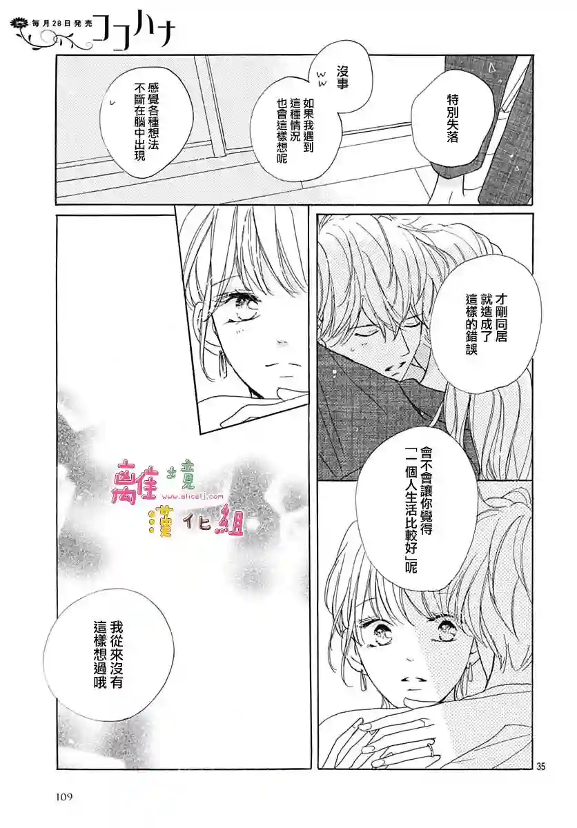 相拥之后献上亲吻第35话