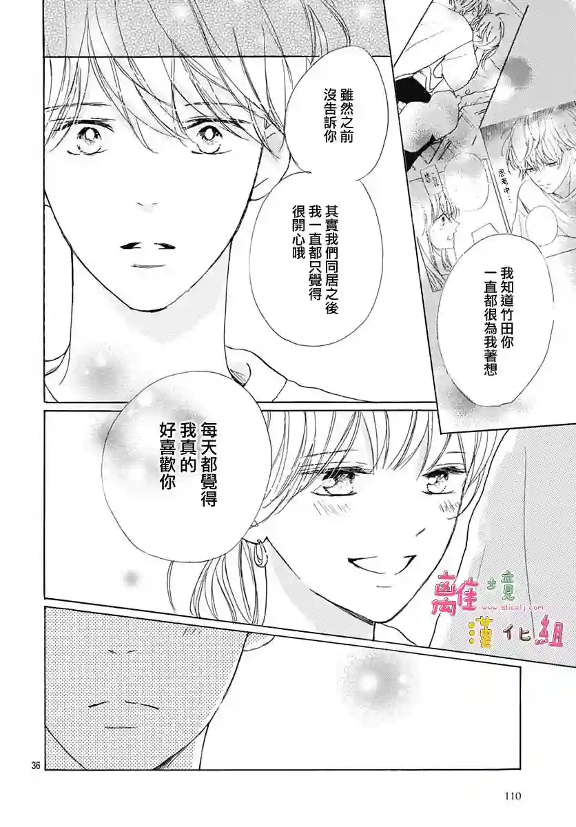 相拥之后献上亲吻第35话
