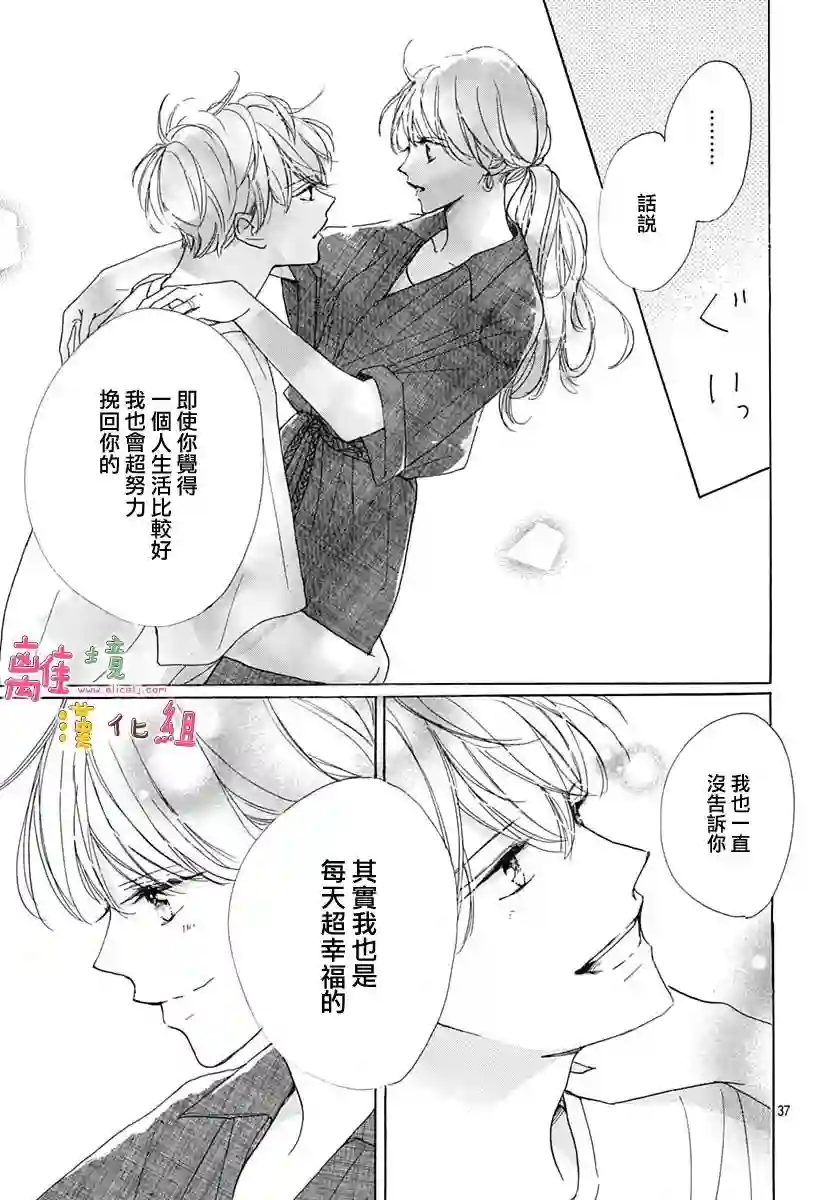 相拥之后献上亲吻第35话