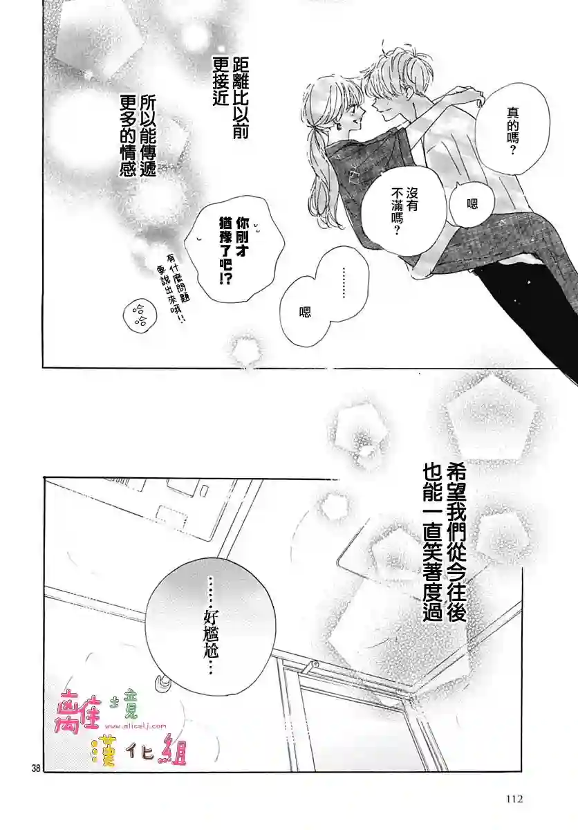 相拥之后献上亲吻第35话