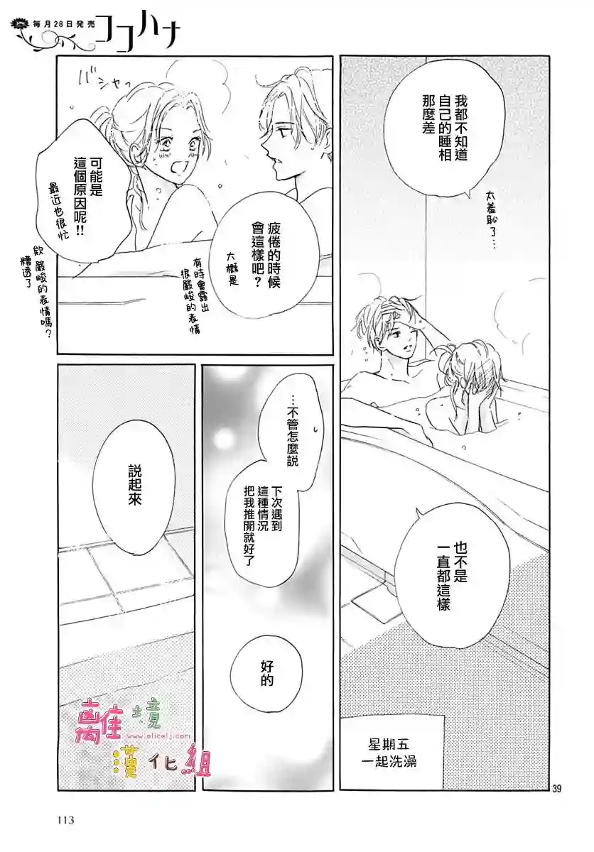 相拥之后献上亲吻第35话