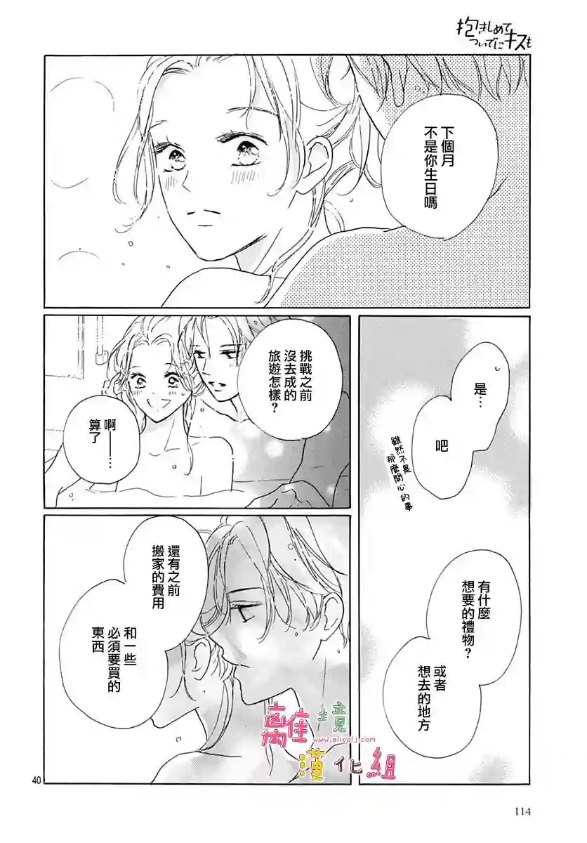 相拥之后献上亲吻第35话
