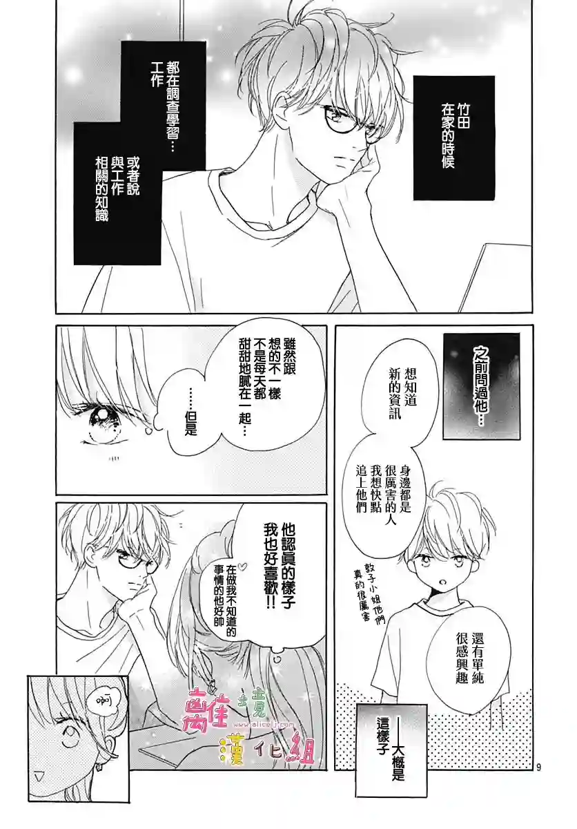 相拥之后献上亲吻第35话