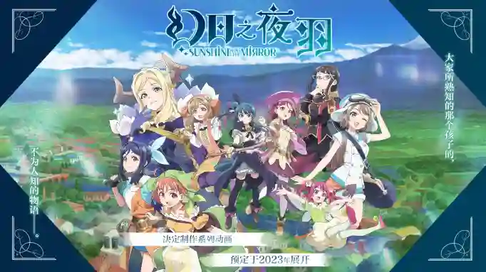 幻日之夜羽 -Unpolarized Reflexion-动画化情报