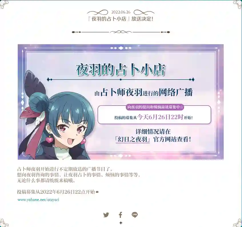 幻日之夜羽 -Unpolarized Reflexion-动画化情报