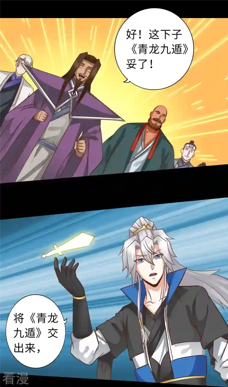 诸天纪第二季第119话