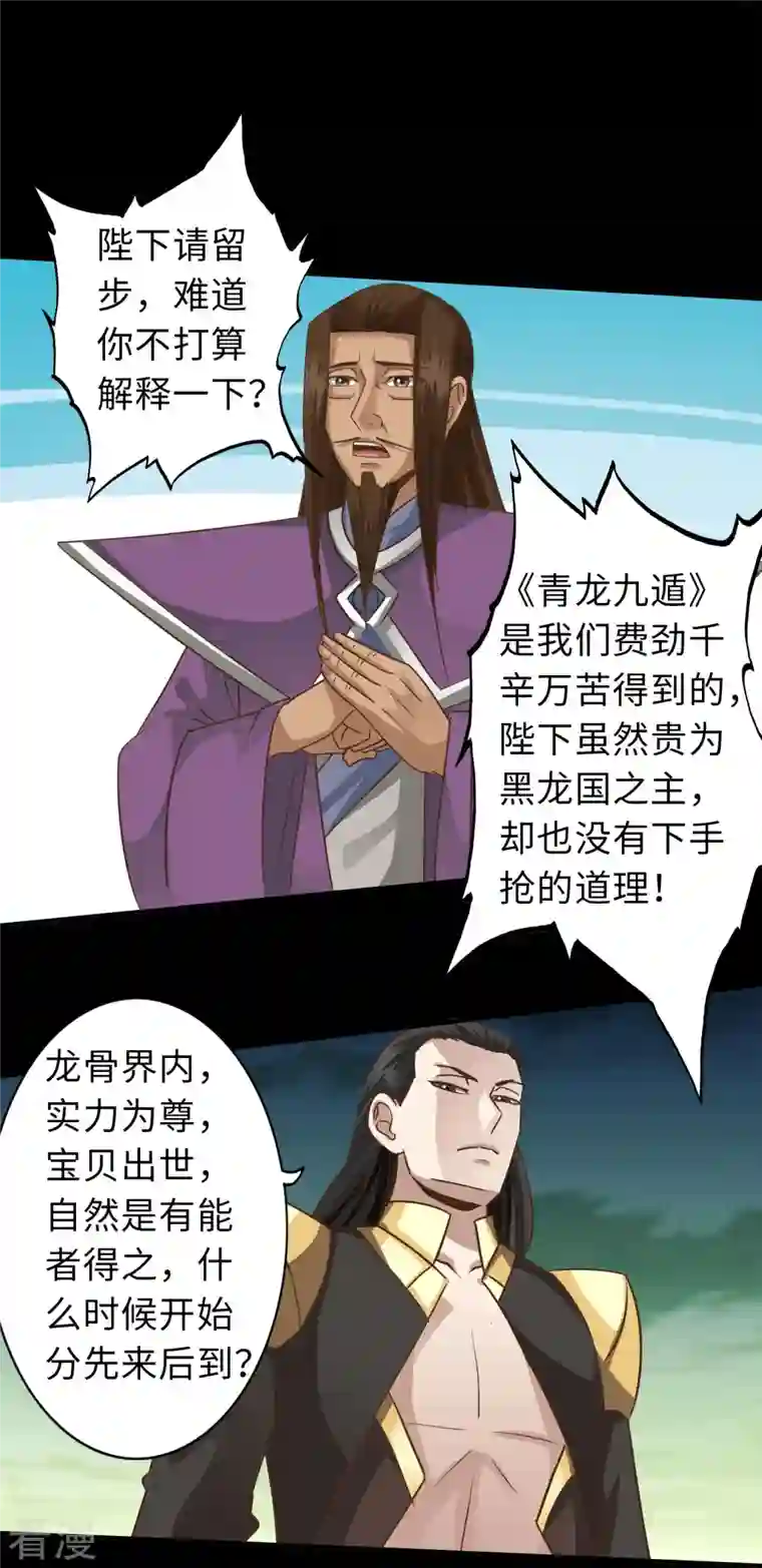 诸天纪第二季第119话