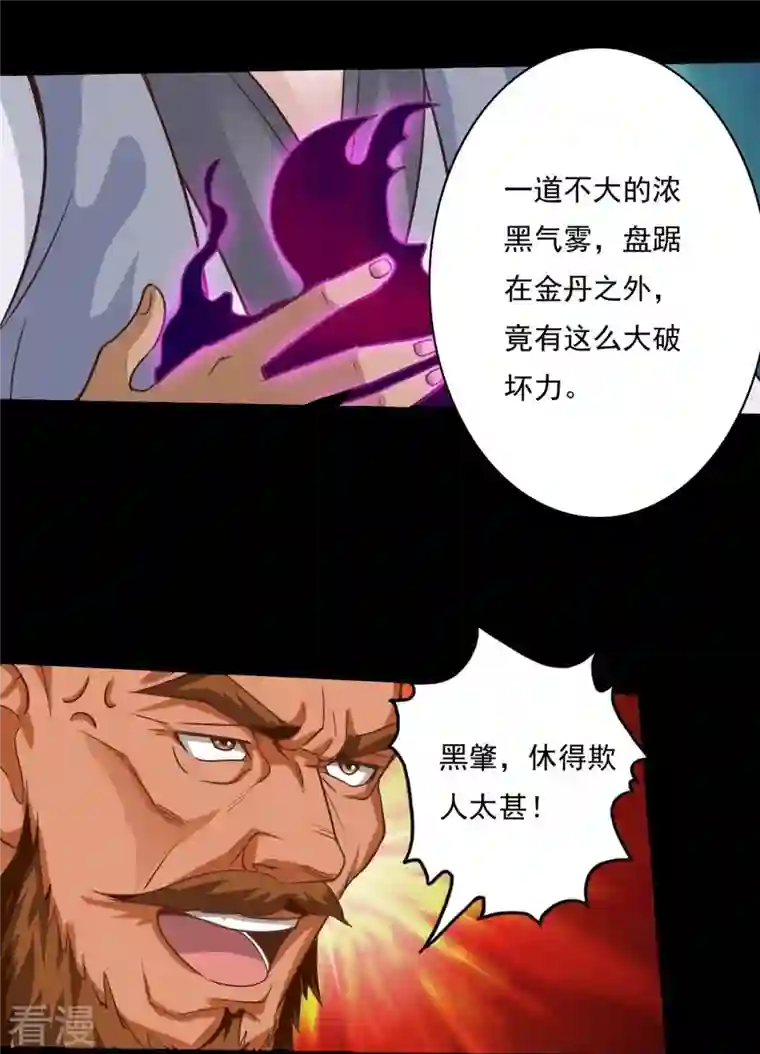 诸天纪第二季第120话