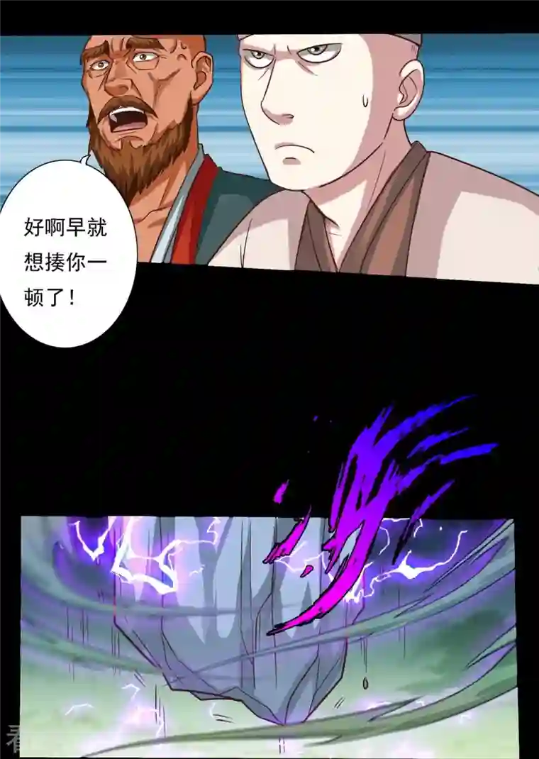 诸天纪第二季第120话