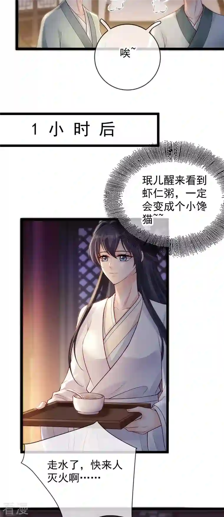 朱颜血第22话 火中救人