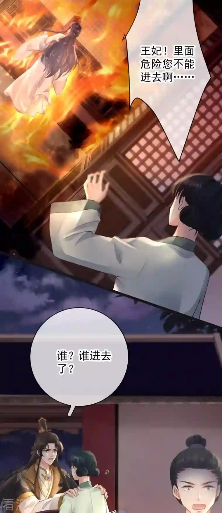 朱颜血第22话 火中救人