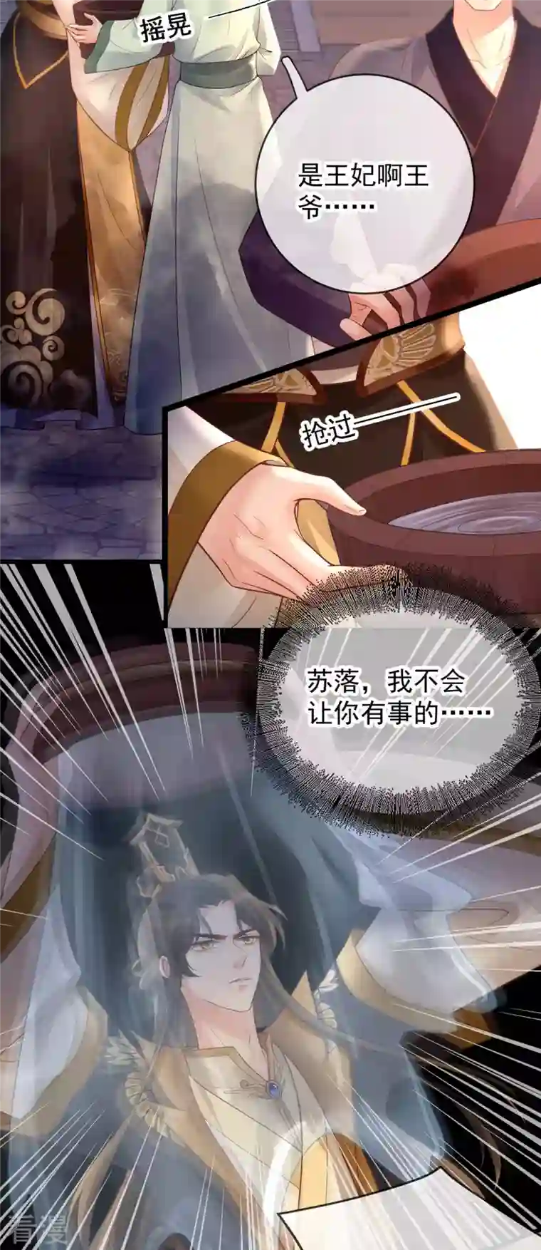 朱颜血第22话 火中救人