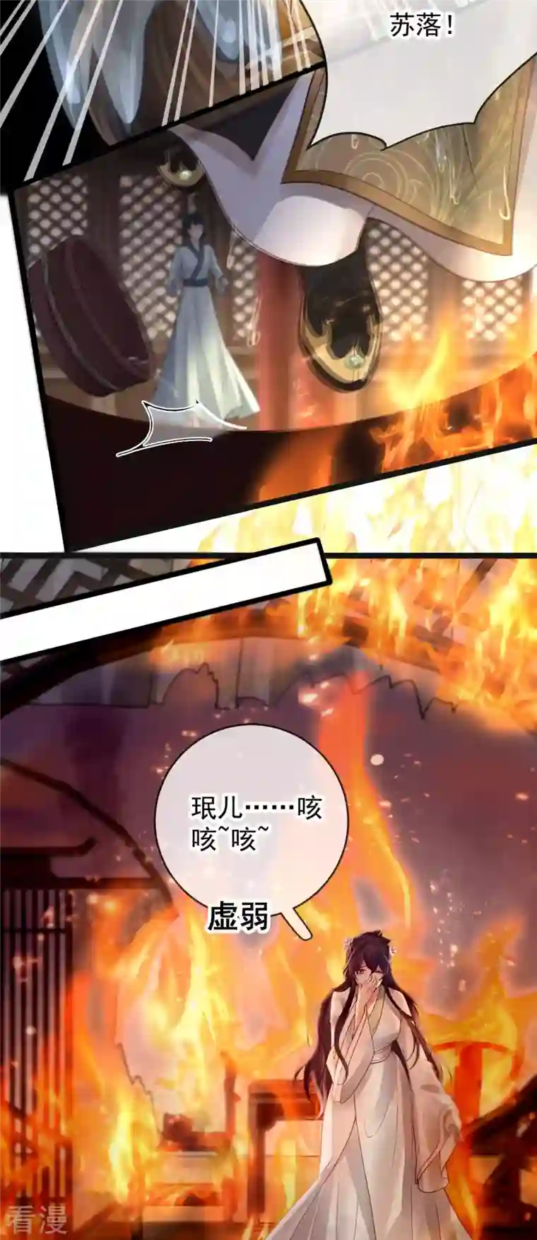 朱颜血第22话 火中救人