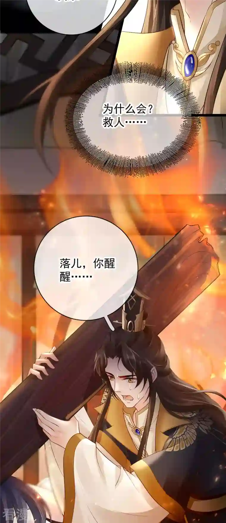 朱颜血第22话 火中救人