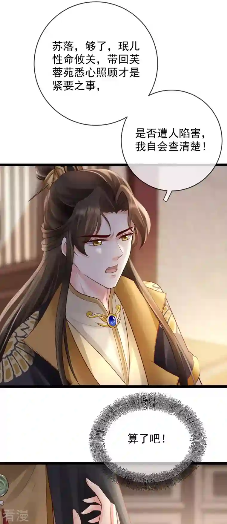 朱颜血第22话 火中救人