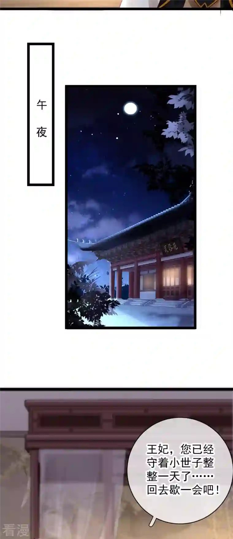 朱颜血第22话 火中救人