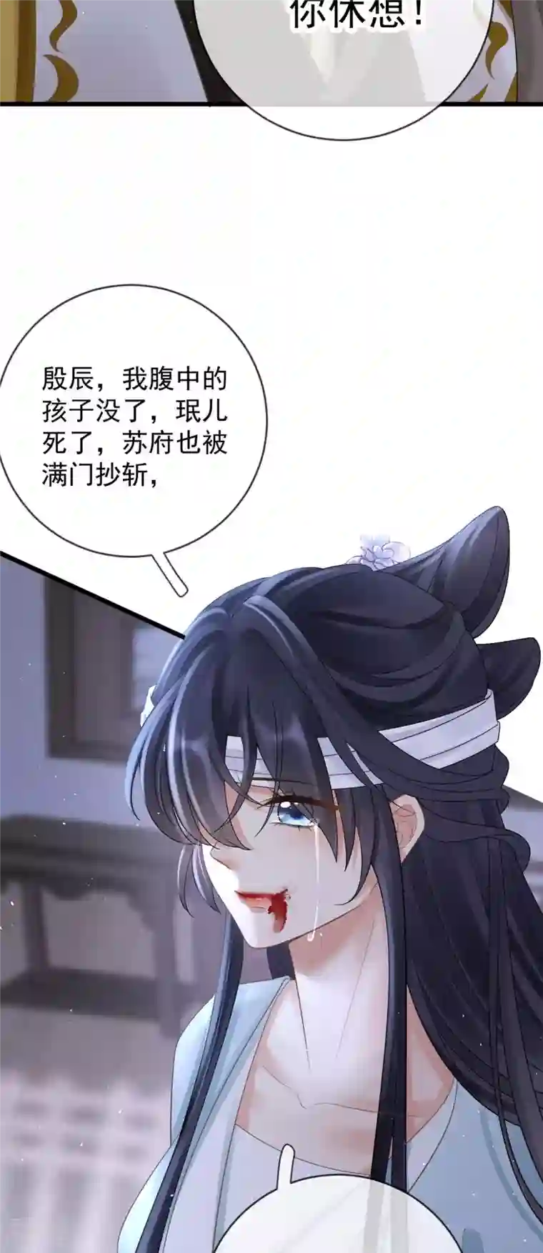 朱颜血第23话 不翼而飞的珉儿