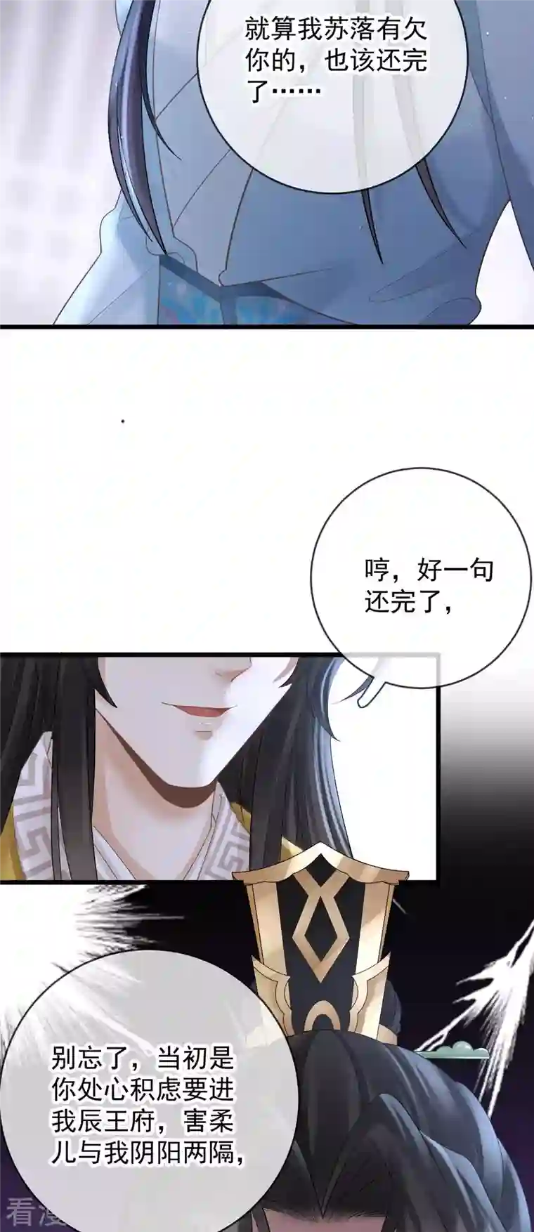 朱颜血第23话 不翼而飞的珉儿