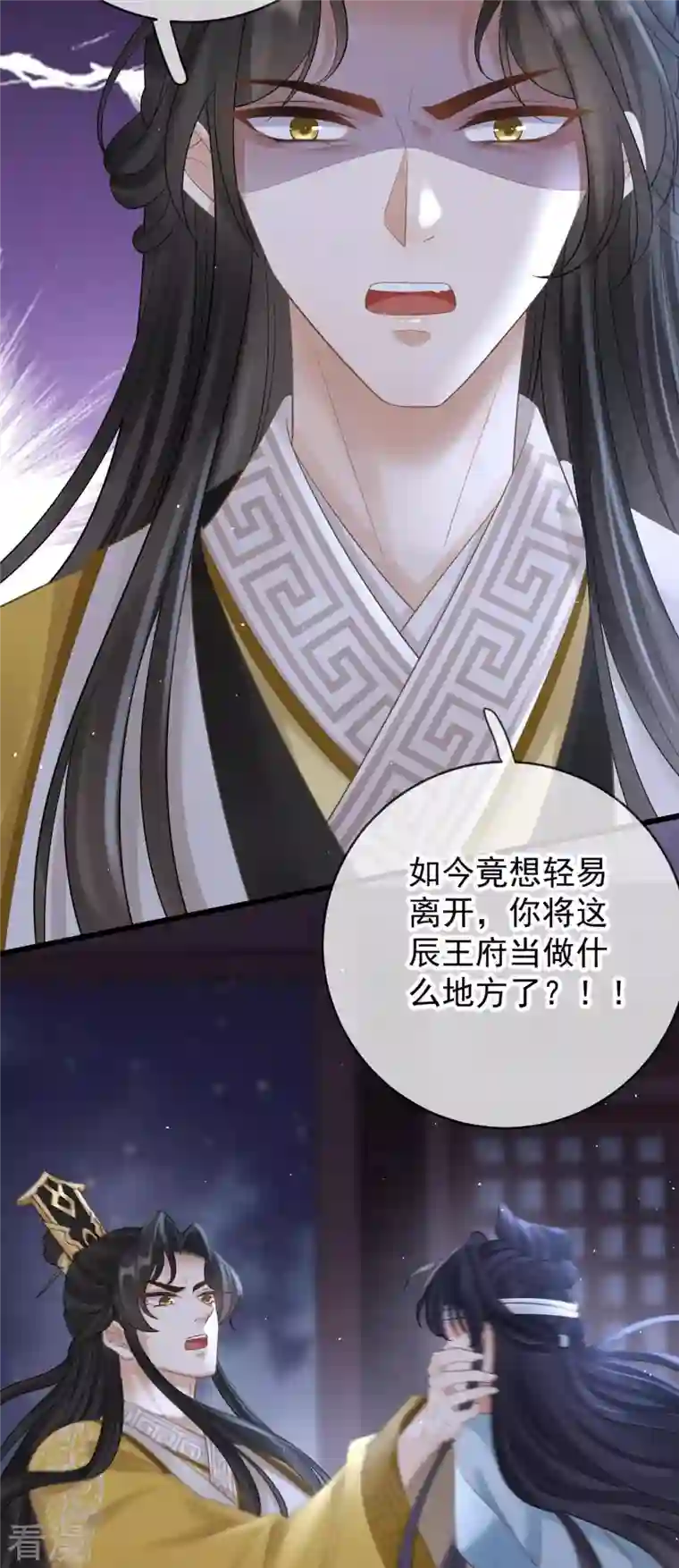 朱颜血第23话 不翼而飞的珉儿