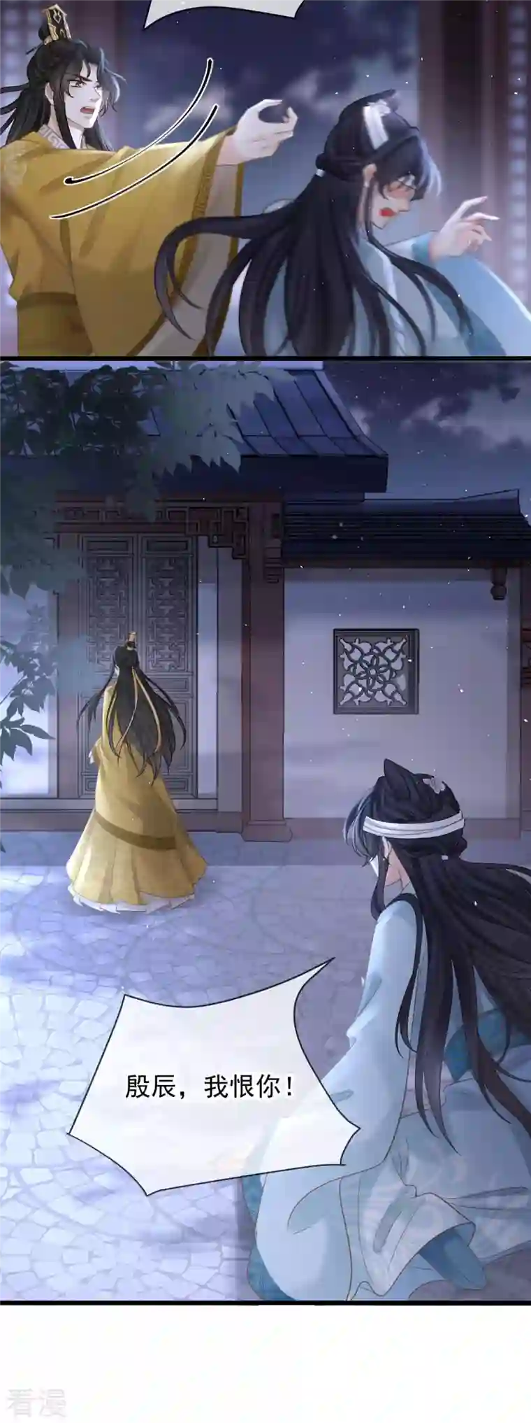 朱颜血第23话 不翼而飞的珉儿