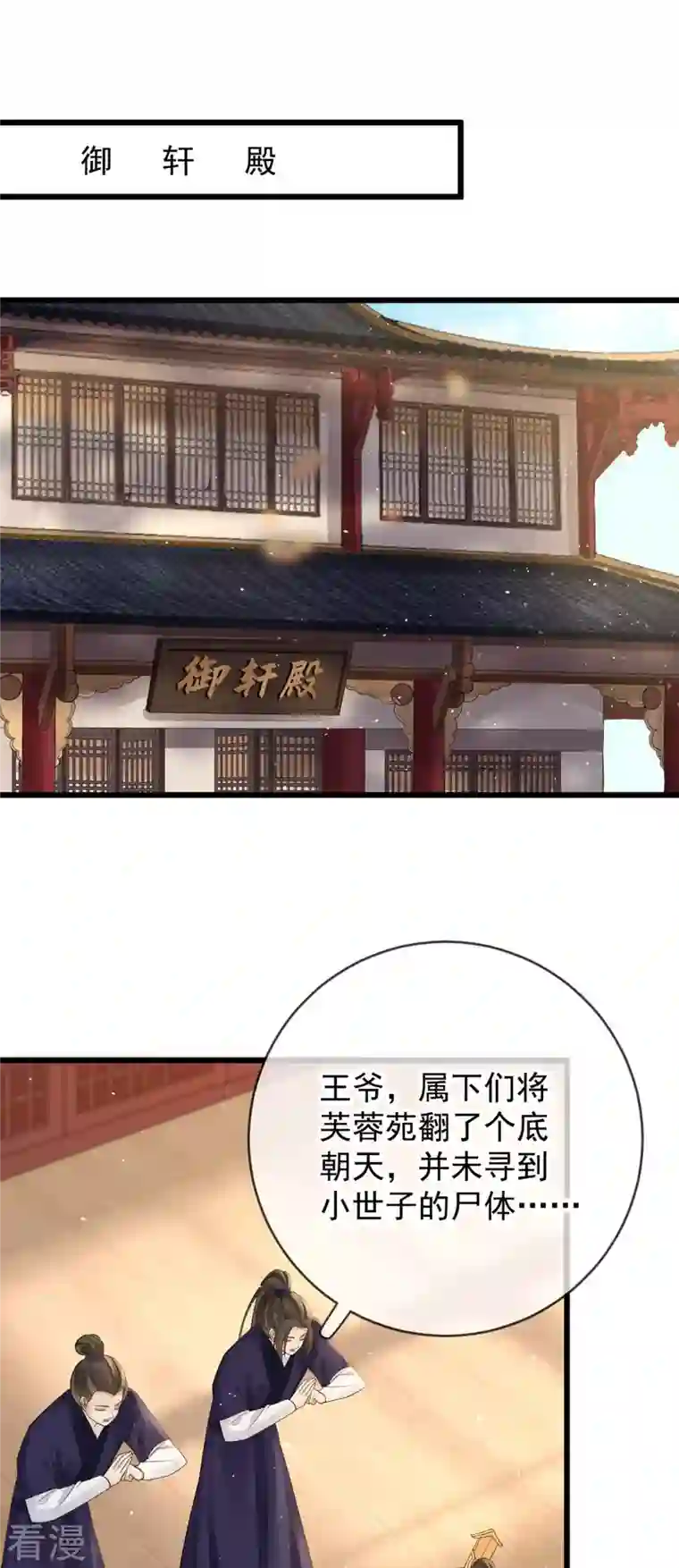 朱颜血第23话 不翼而飞的珉儿