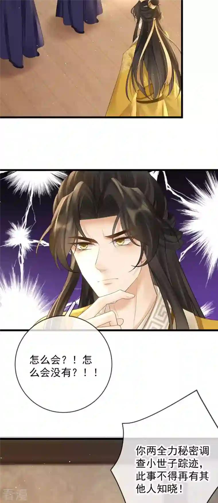 朱颜血第23话 不翼而飞的珉儿