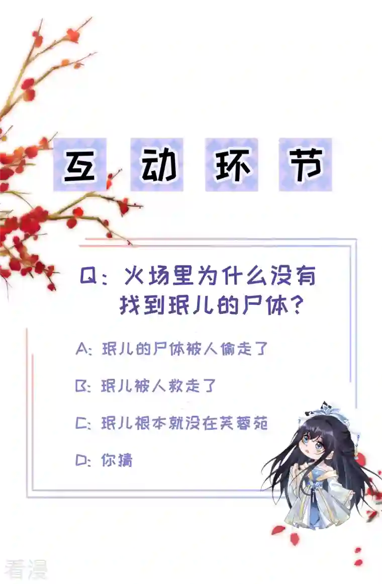 朱颜血第23话 不翼而飞的珉儿