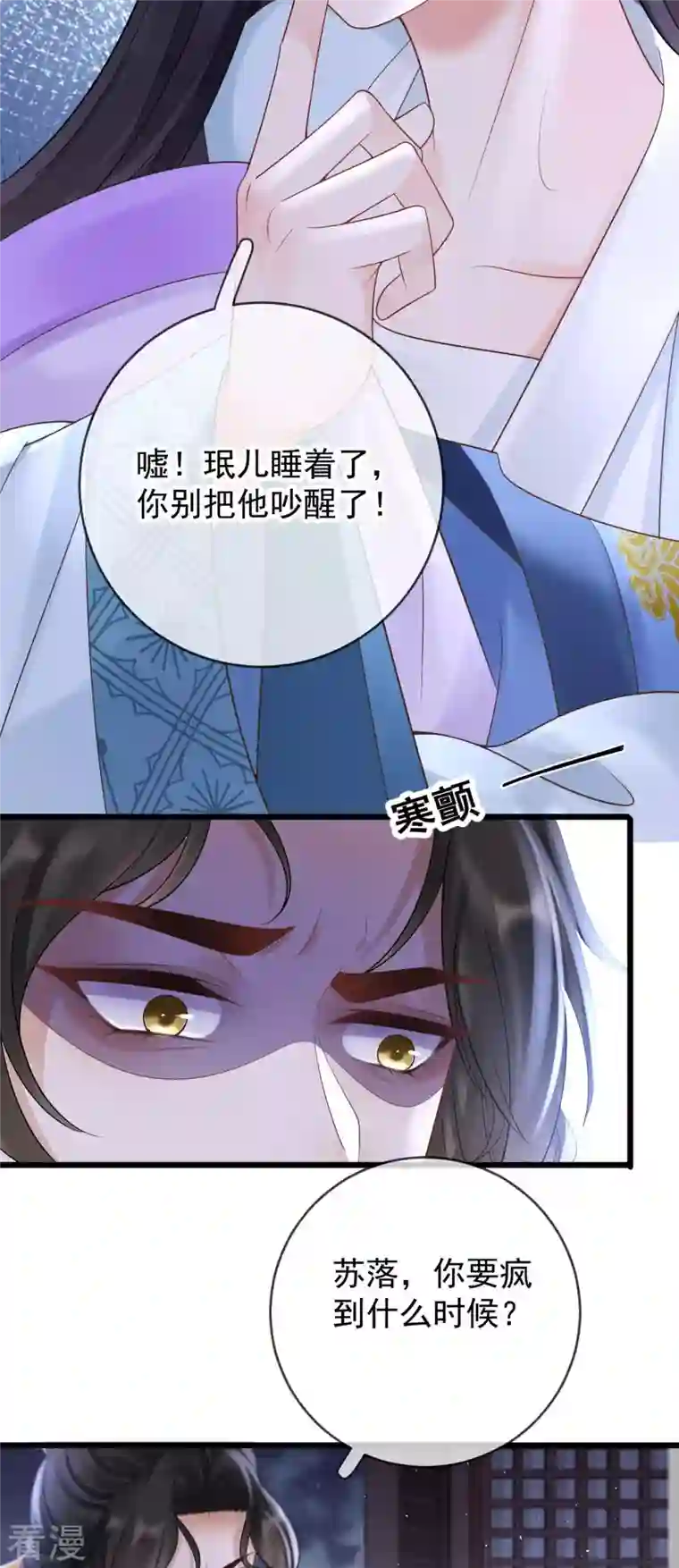 朱颜血第23话 不翼而飞的珉儿