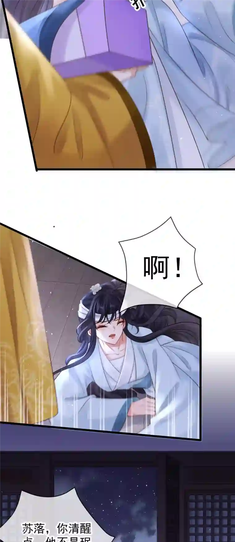 朱颜血第23话 不翼而飞的珉儿