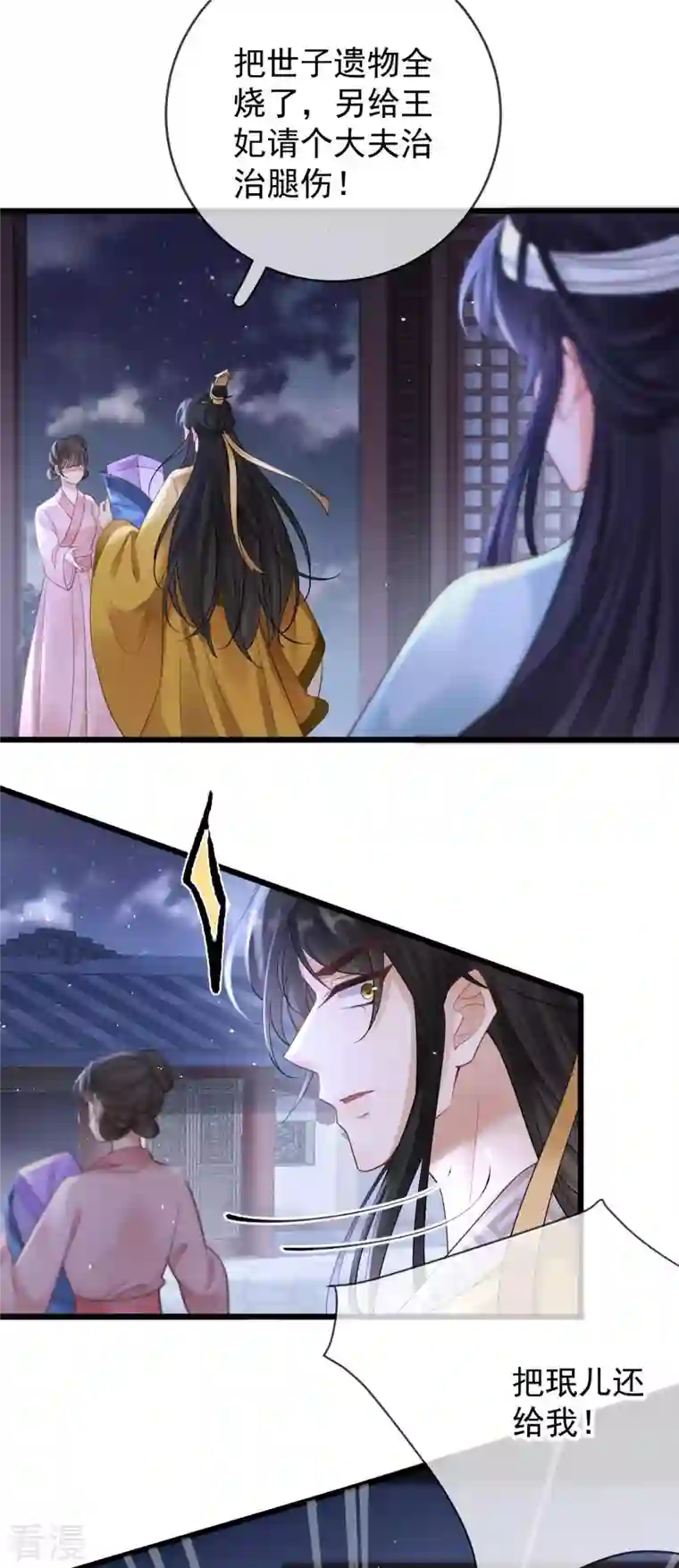 朱颜血第23话 不翼而飞的珉儿