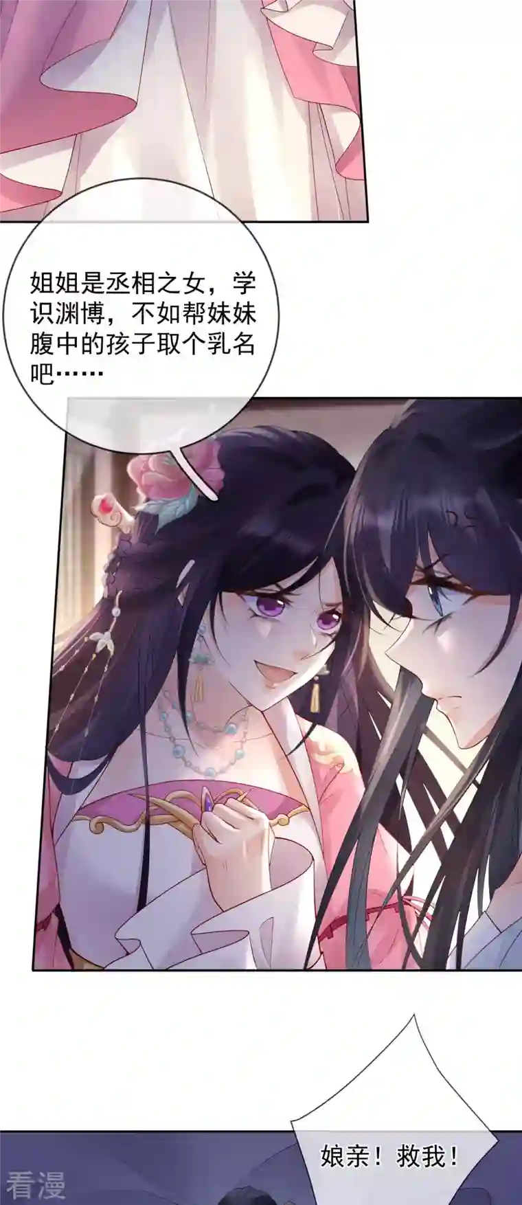 朱颜血第24话 扎肚肚报仇