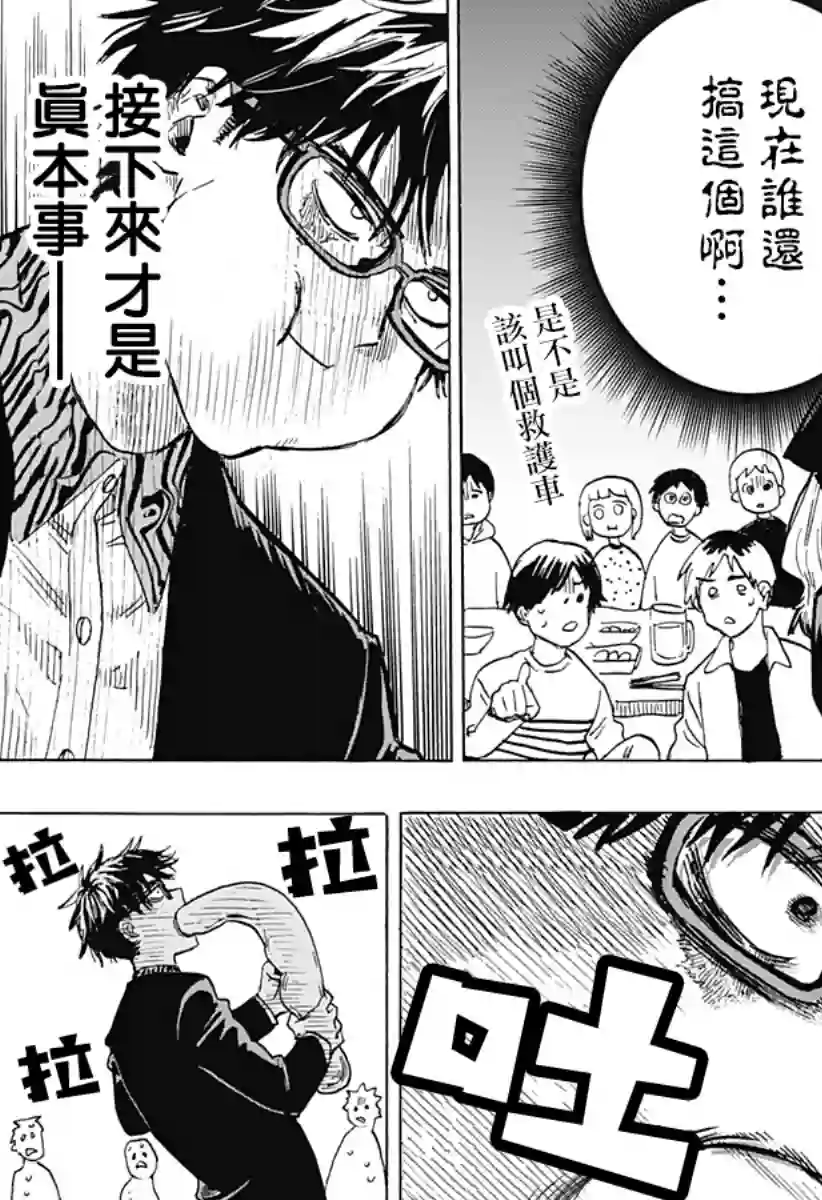 婚姻毒素第10话