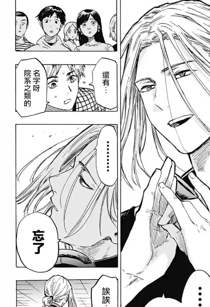 婚姻毒素第10话