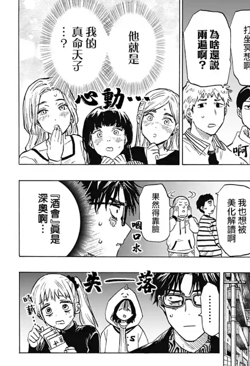 婚姻毒素第10话