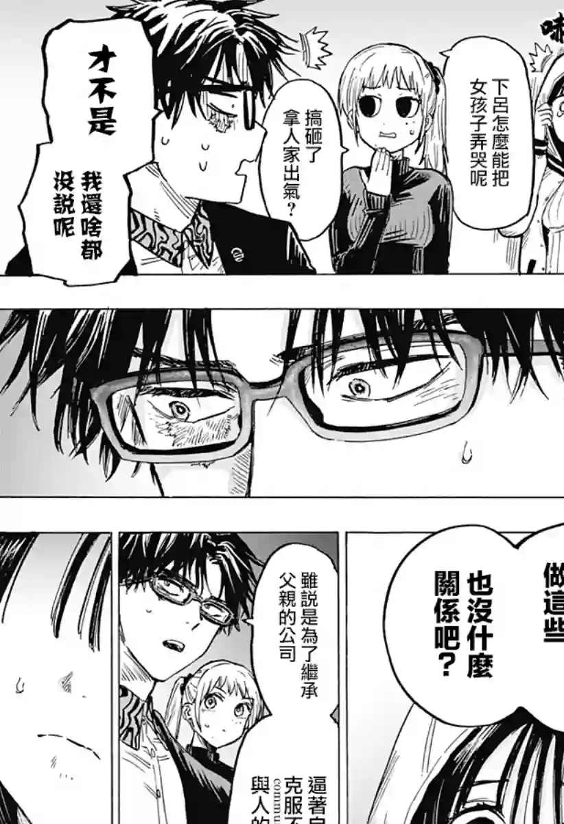 婚姻毒素第10话