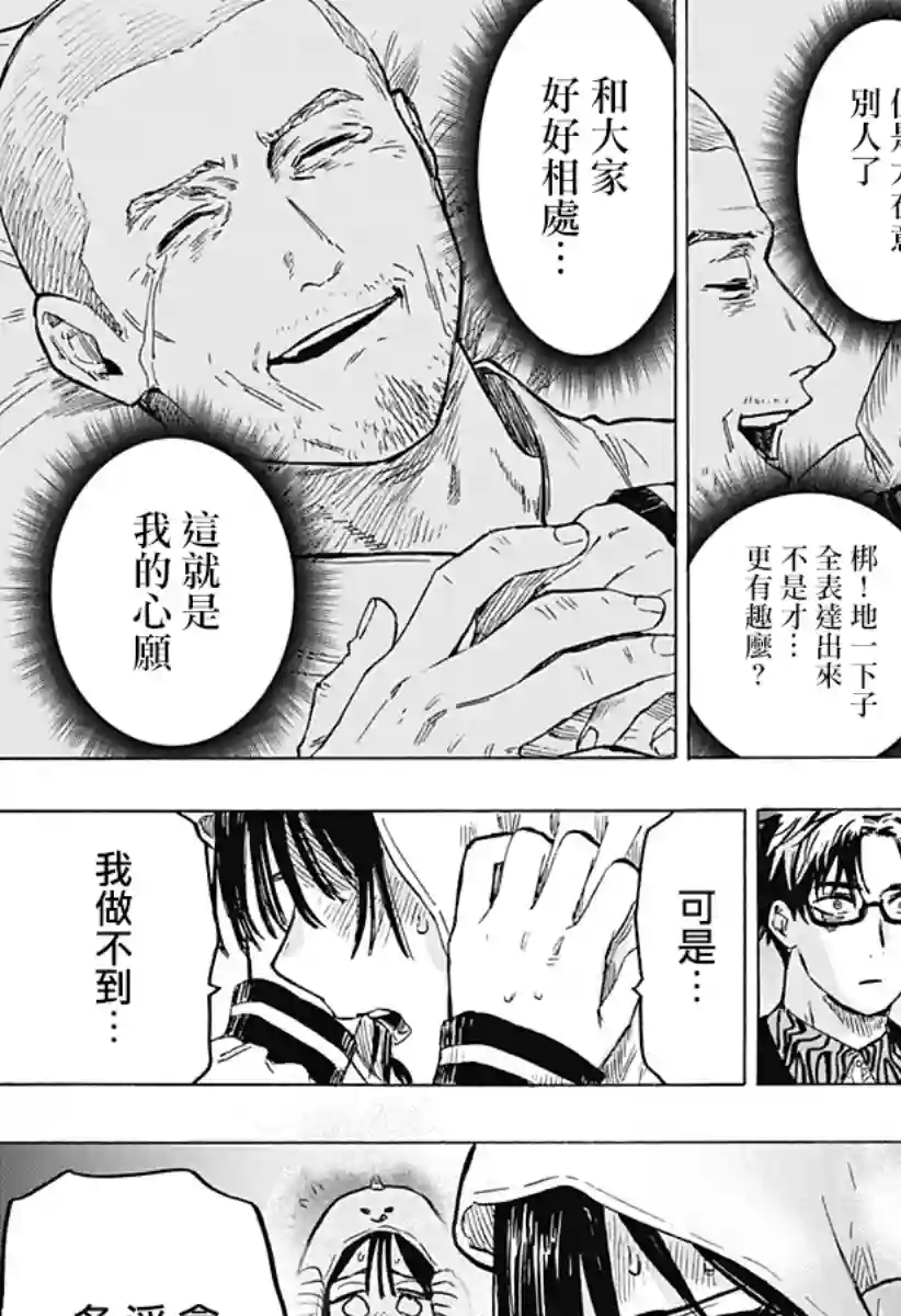 婚姻毒素第10话