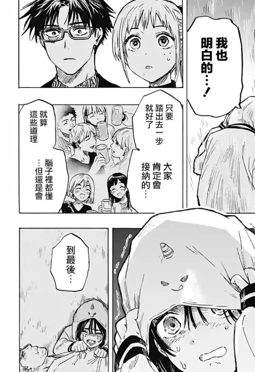 婚姻毒素第10话