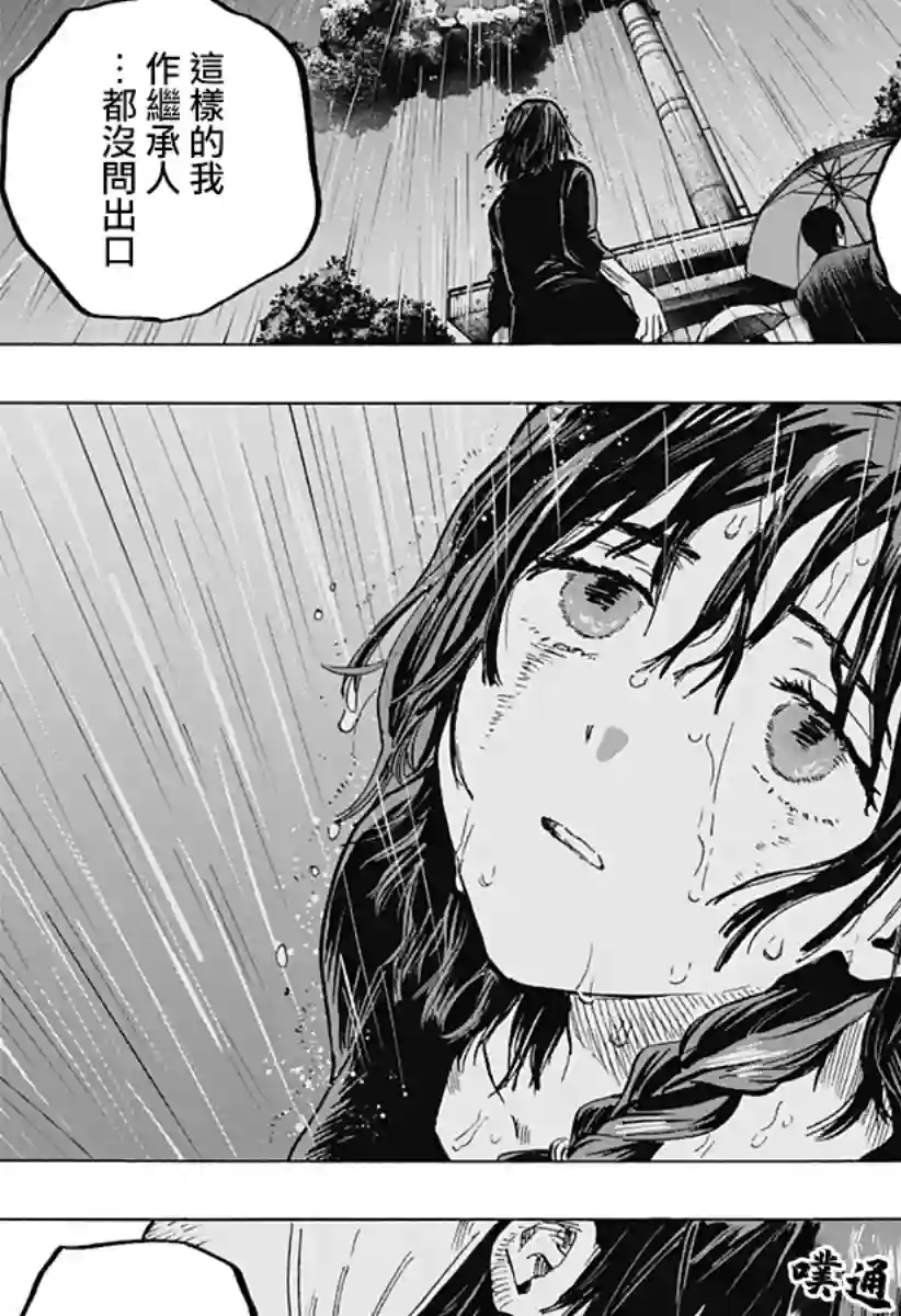 婚姻毒素第10话