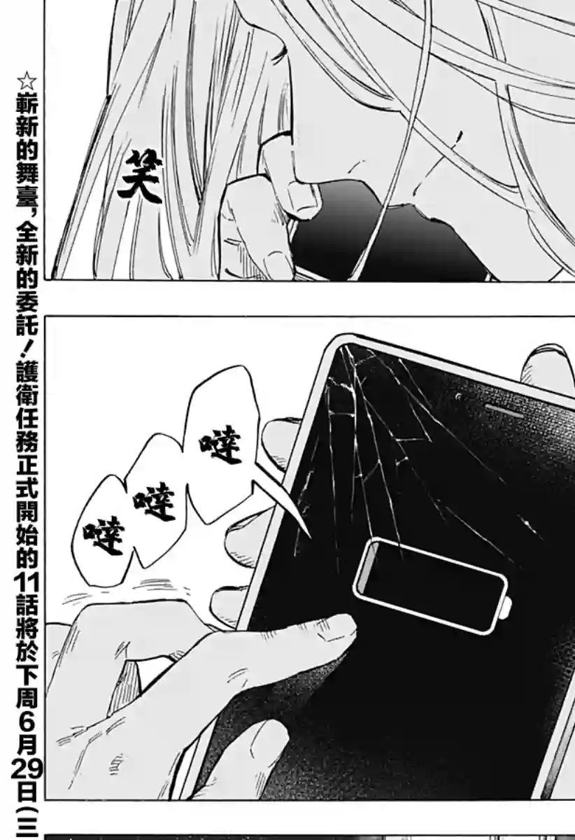 婚姻毒素第10话