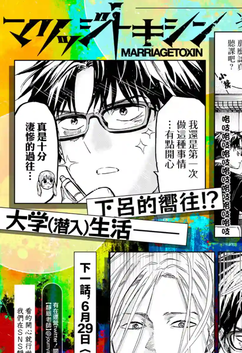 婚姻毒素第10话
