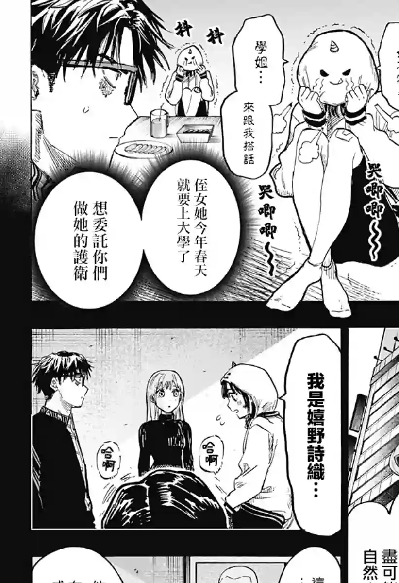 婚姻毒素第10话