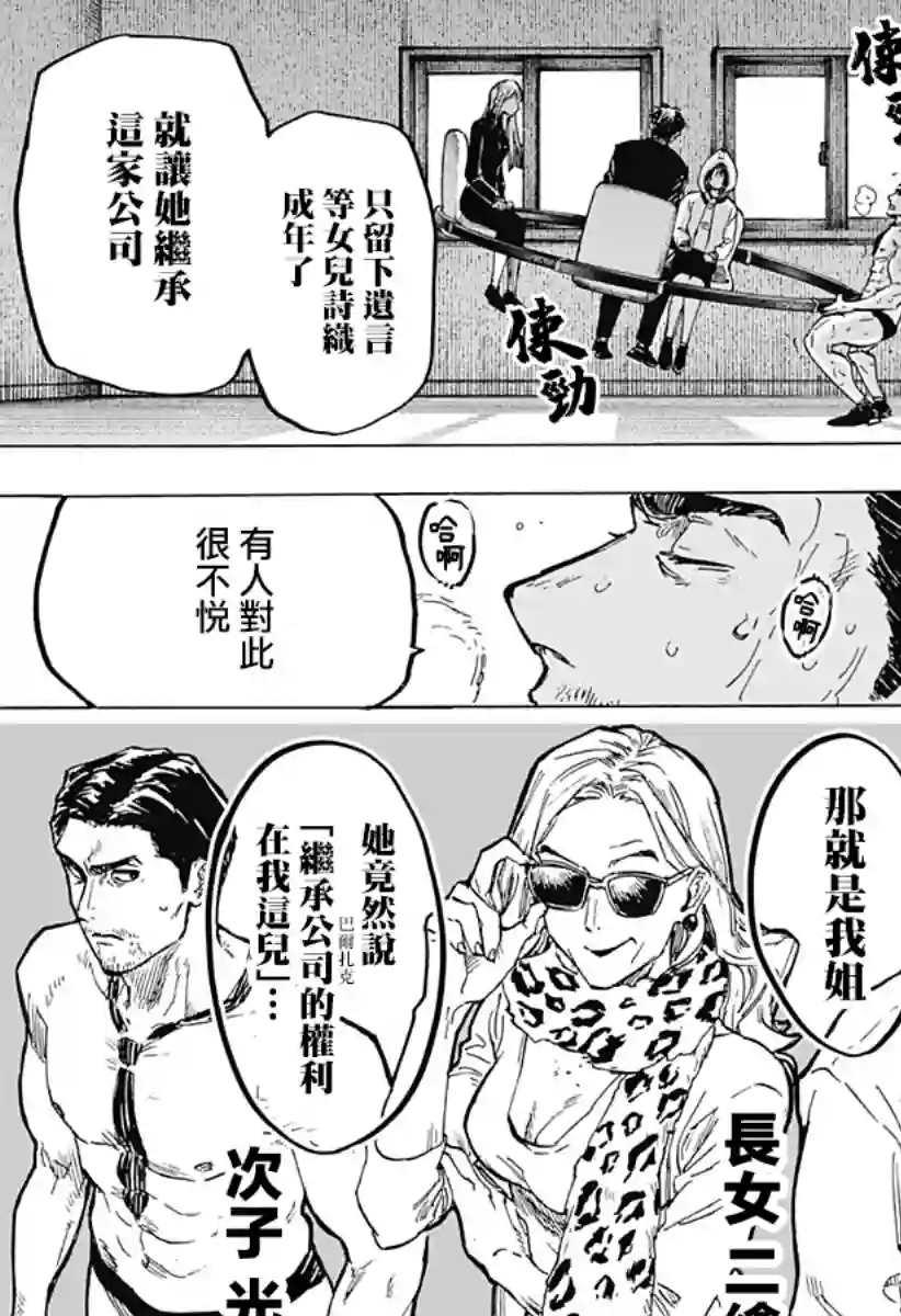 婚姻毒素第10话