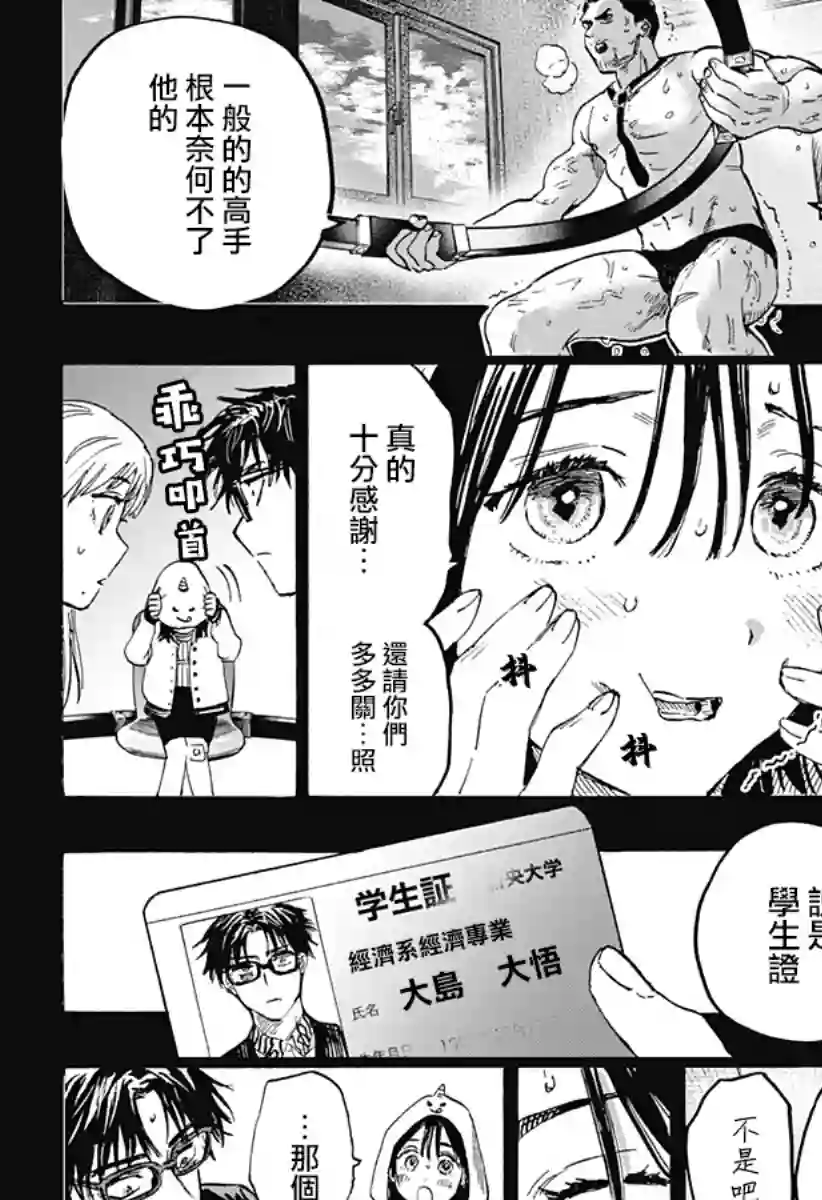 婚姻毒素第10话