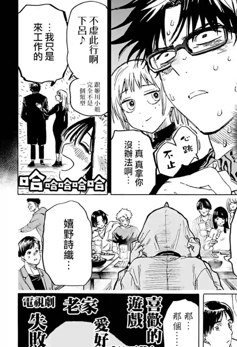 婚姻毒素第10话