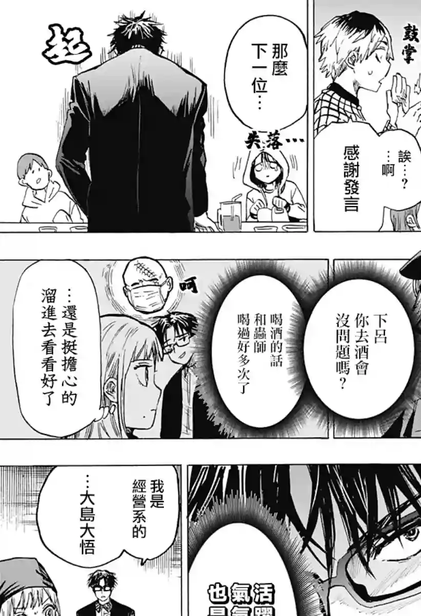 婚姻毒素第10话