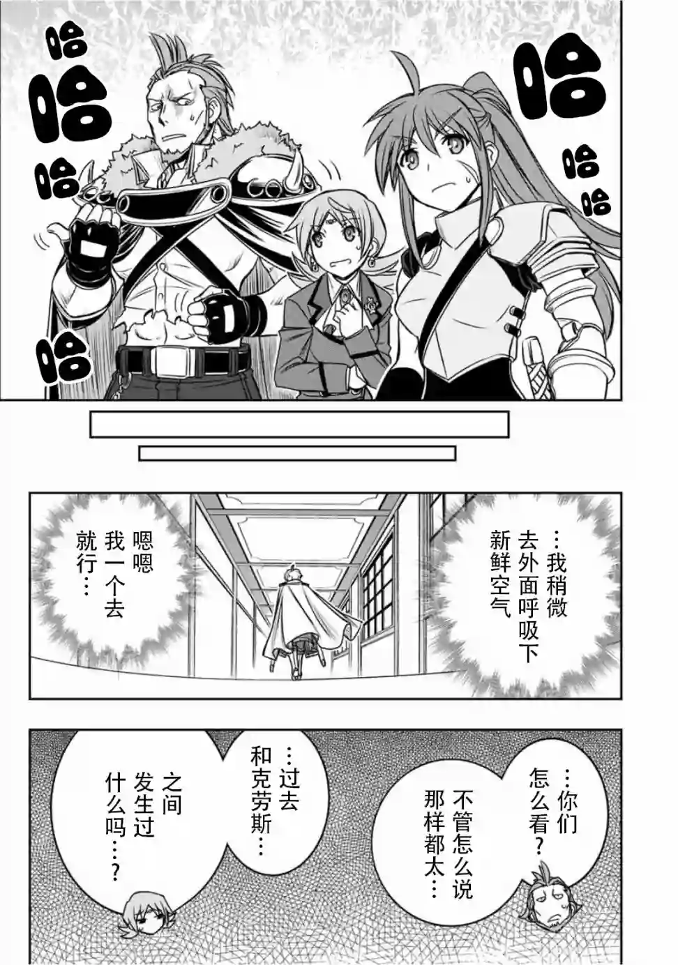 觉醒了垃圾技能自动机能~咦、工会挖角的人们不再对我说「不需要」了第34话