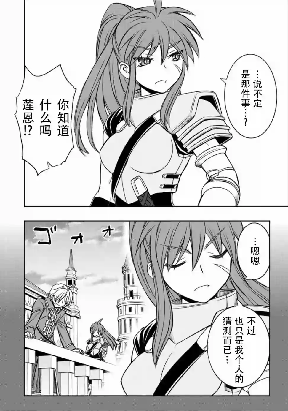 觉醒了垃圾技能自动机能~咦、工会挖角的人们不再对我说「不需要」了第34话