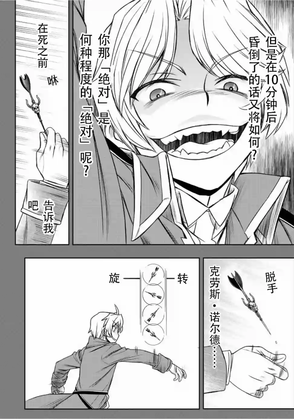 觉醒了垃圾技能自动机能~咦、工会挖角的人们不再对我说「不需要」了第34话